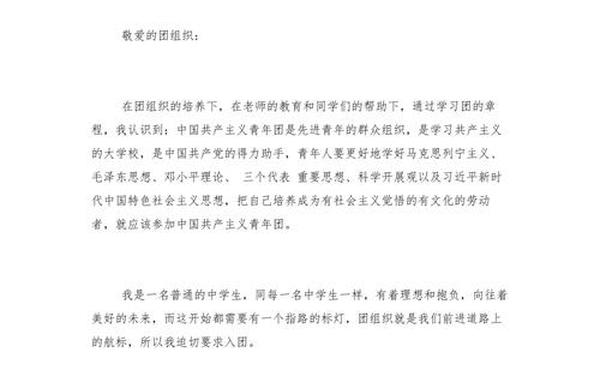 优秀入团申请书800字、初三入团申请书