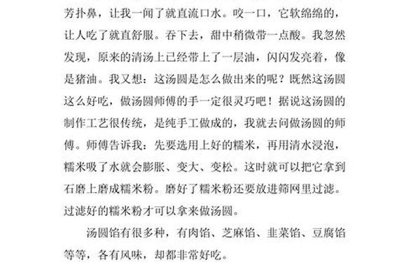 元宵节吃汤圆作文-元宵节优秀作文