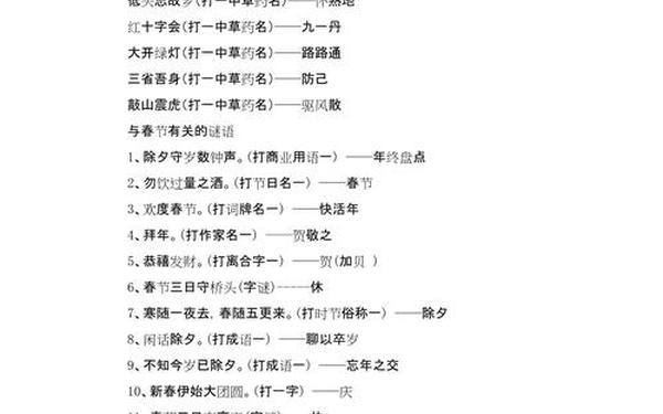 猜灯谜大全及答案;猜谜语大全