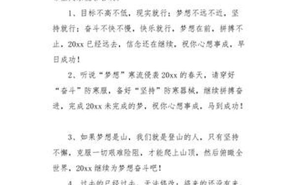 新年寄语简短励志—寄语短句励志的句子
