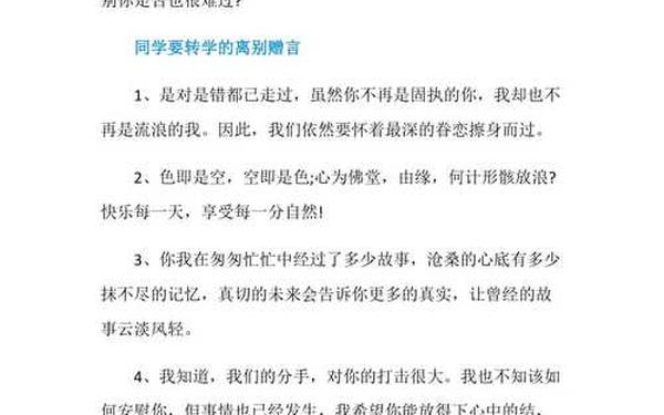 同学临别赠言—给同学的祝福语