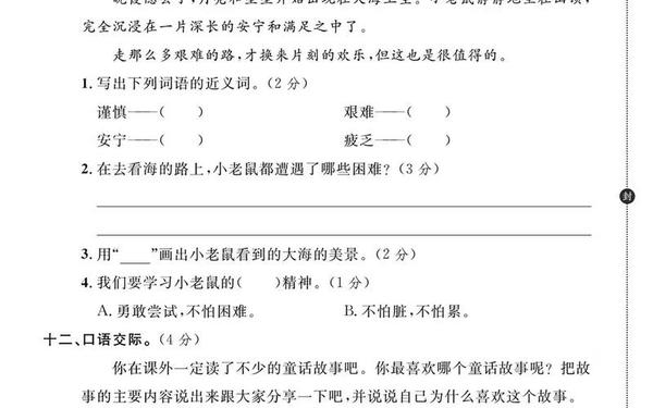 四年级语文2021期末考试真题—四年级语文期末考试真题答案