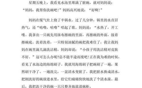 家务劳动心得体会;家务劳动收获50字