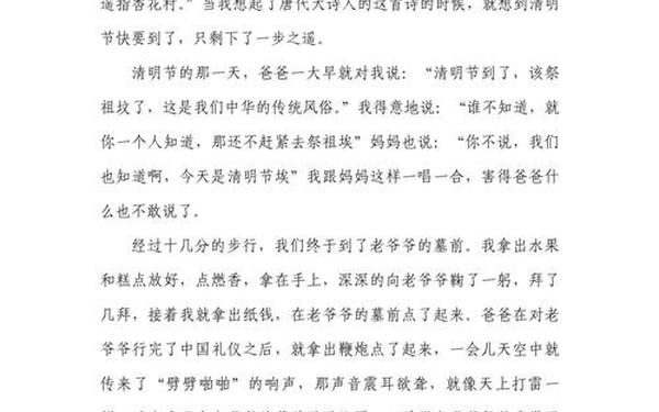 清明节作文300字左右免费—清明节优秀范文300