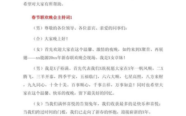yy活动主持词_yy新年歌会主持词