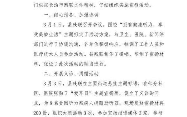 爱耳日活动总结—爱耳日宣传知识