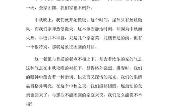 中秋之夜作文400个字 关于中秋节的作文400字左右