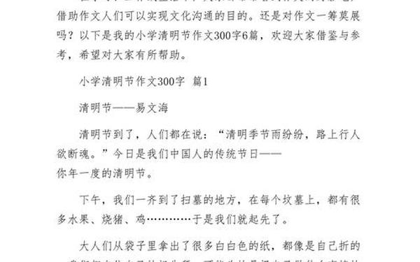 清明节作文三年级下册300字,传统节日清明节作文300字