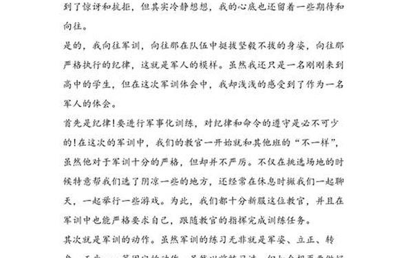 军训作文800字_军训感悟800字作文高中