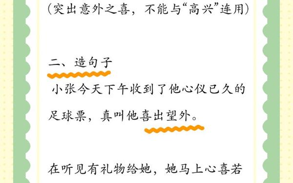 喜出望外造句 喜出望外写一个句子