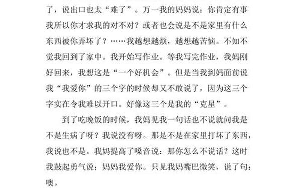 妈妈我爱你作文_妈妈我爱你作文400字三年级
