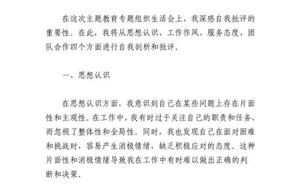 个人自我批评发言稿、自我批评发言稿简短