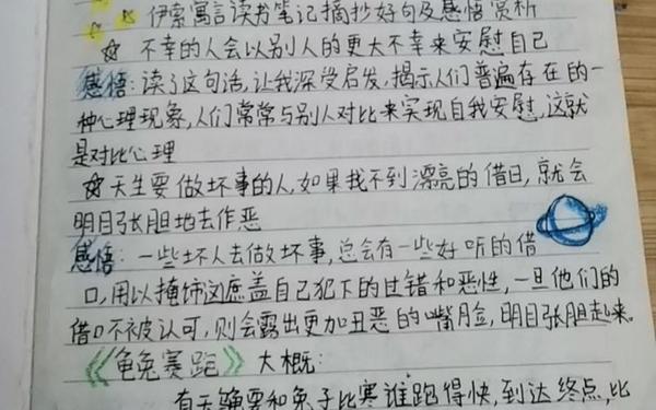 伊索寓言读书笔记摘抄—伊索寓言读书笔记30篇