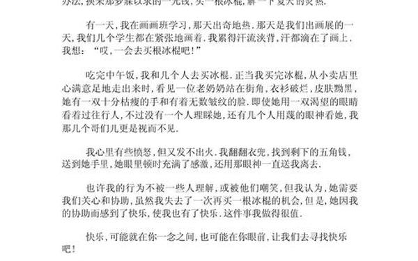 学生周记300字左右_三年级300字周记