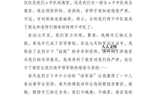 大学军训心得体会300字,军训个人小结300字