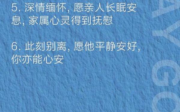 安慰死者家属的暖心句子简短;安慰逝世家属的暖心话