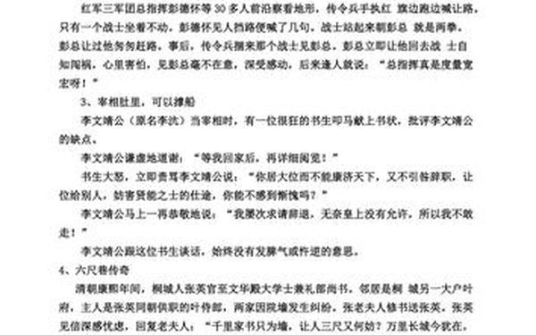 宽容的故事_宽容名人6个简短事例