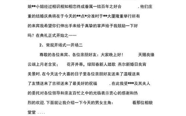 适合农村的婚礼主持词;结婚主持词开场白台词