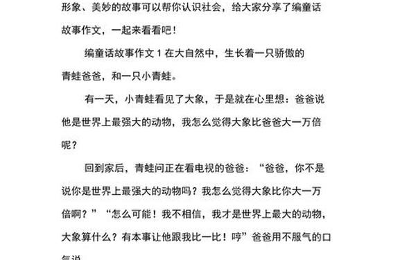 三年级童话作文300字—童话三篇300字优秀