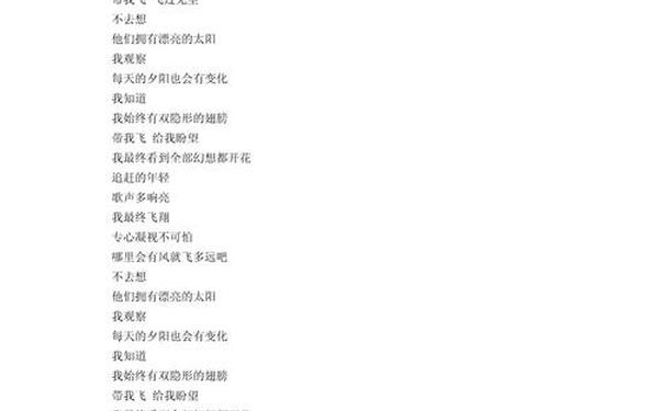 我有一双隐形的翅膀;《隐形的翅膀》原唱