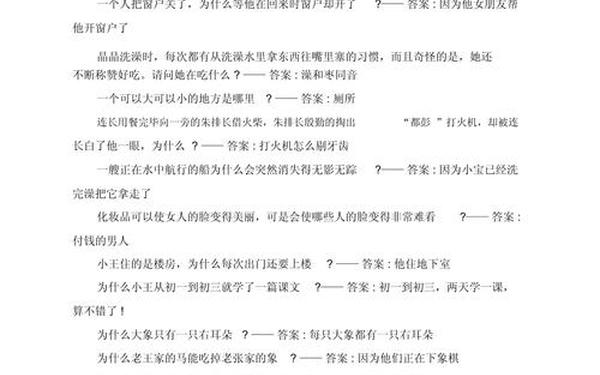 冷笑话脑筋急转弯-一问一答冷笑话
