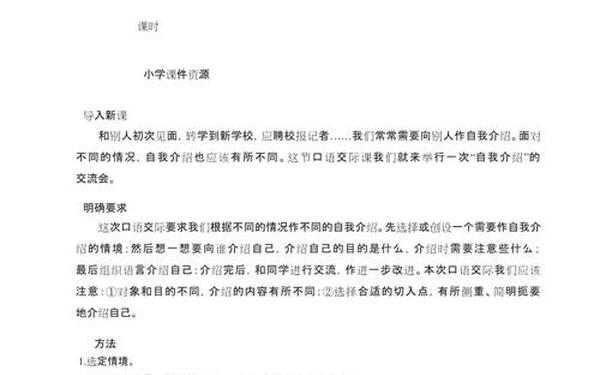 人教版四年级语文上册教案(四下语文教案)
