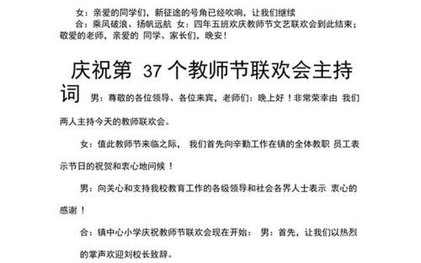 教师节主持词开场白和结束语、教师节主持稿的开场白和结尾