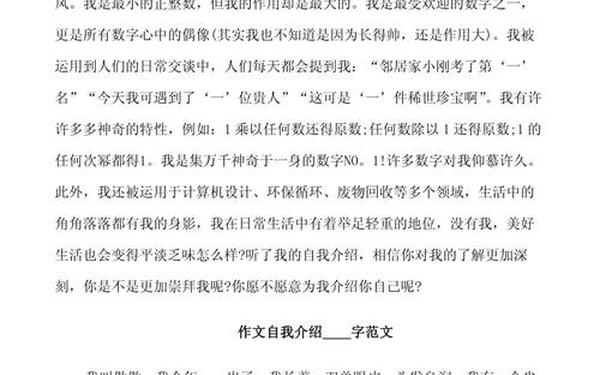 个人自我介绍200字(优秀自我简介200字范文)