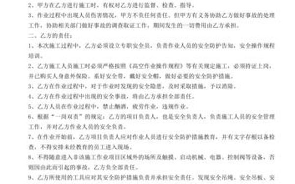 安全协议责任书 高空作业安全协议合同书