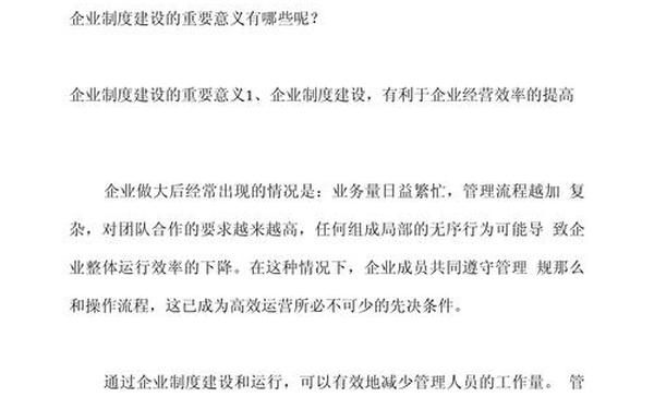 企业制度建设的重要性、一个公司管理制度的重要性