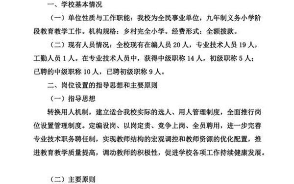 学校岗位设置方案_高校内部职位设置方案