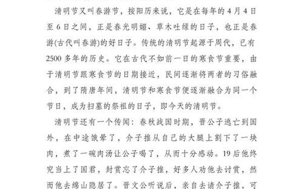 清明节来历简短介绍(清明节资料300字左右)