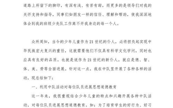 少先队活动总结;少先队活动100例