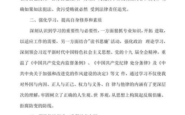 反腐思想汇报 个人廉洁自律情况思想汇报
