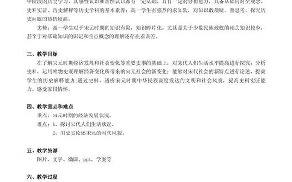 历史教学案例-高中历史教案