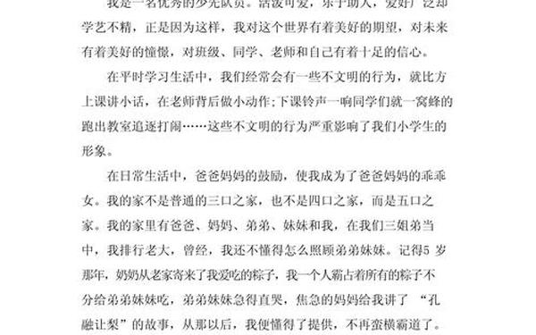 新时代好少年征文 新时代好少年作文500字