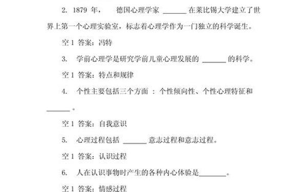 教育心理学试题及答案;心理学试题及答案10套