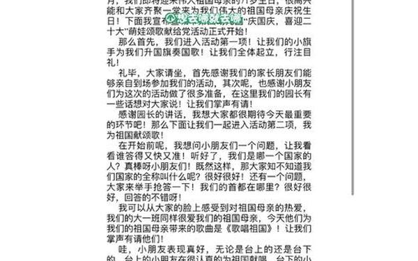 国庆晚会主持词(国庆70周年主持词)