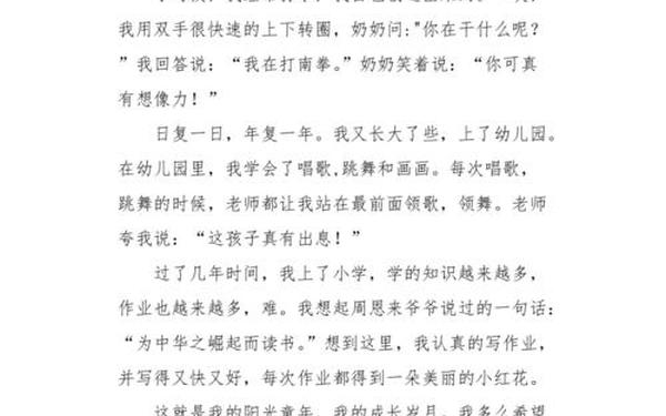 童年作文300字优秀—关于童年的日记300字