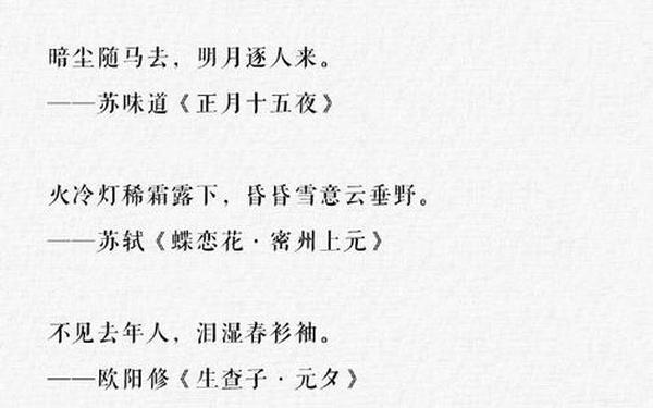 元宵节的古诗20首4句,形容元宵节的诗句