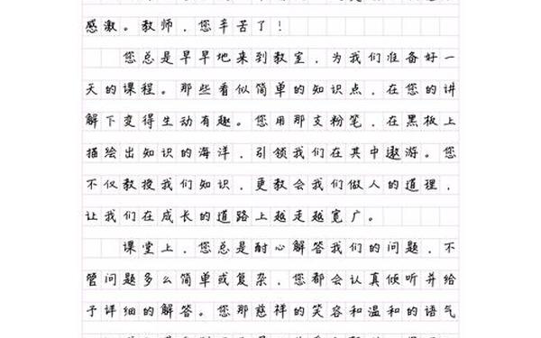 以感恩老师为主题的作文;感恩老师怎么写