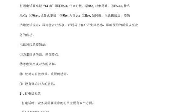 业务员培训资料-销售人员培训课程内容