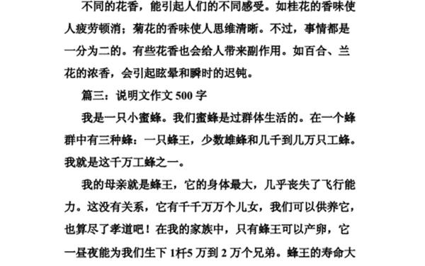 优秀说明文作文500字、事理说明文的范文500