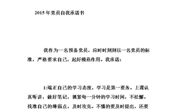 党员干部承诺书-党员年度个人承诺书