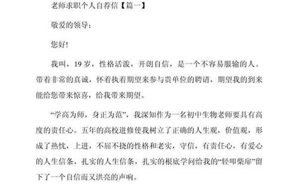 教师求职信—教师求职信格式模板