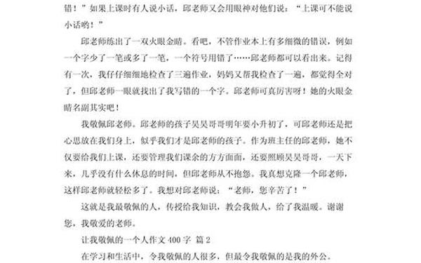 我最敬佩的人作文400字,我最尊敬的人400字作文