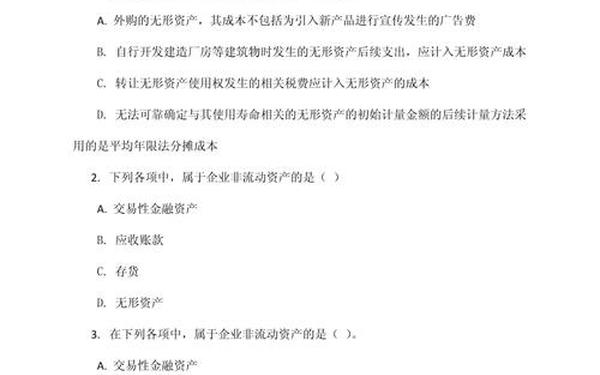 会计考试试题—2024年会计考试真题及答案