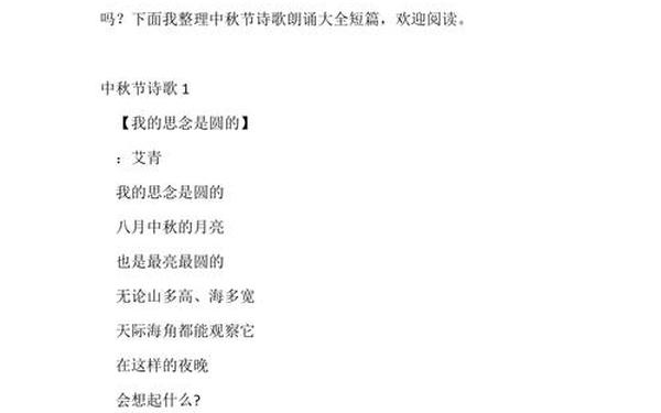 中秋诗歌朗诵稿—中秋节最佳10首古诗