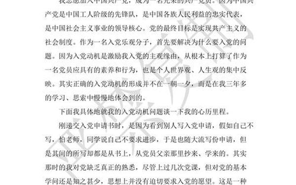 入党自荐书范文—入党自我陈述300字