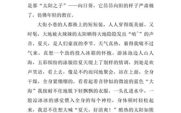 关于夏天的作文600字(夏天的作文500-600字五年级)